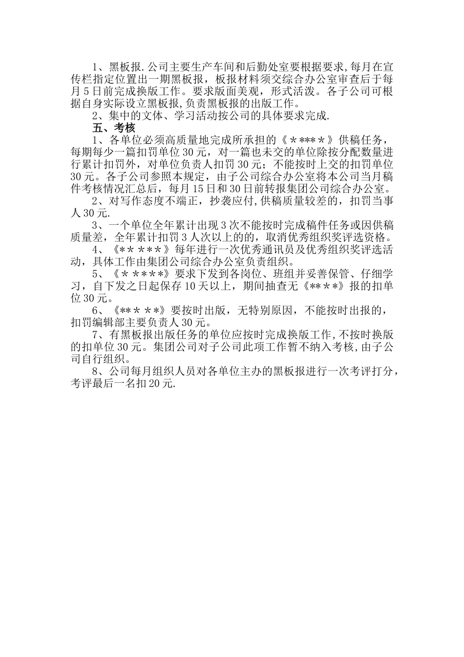 公司宣传管理规定_第2页