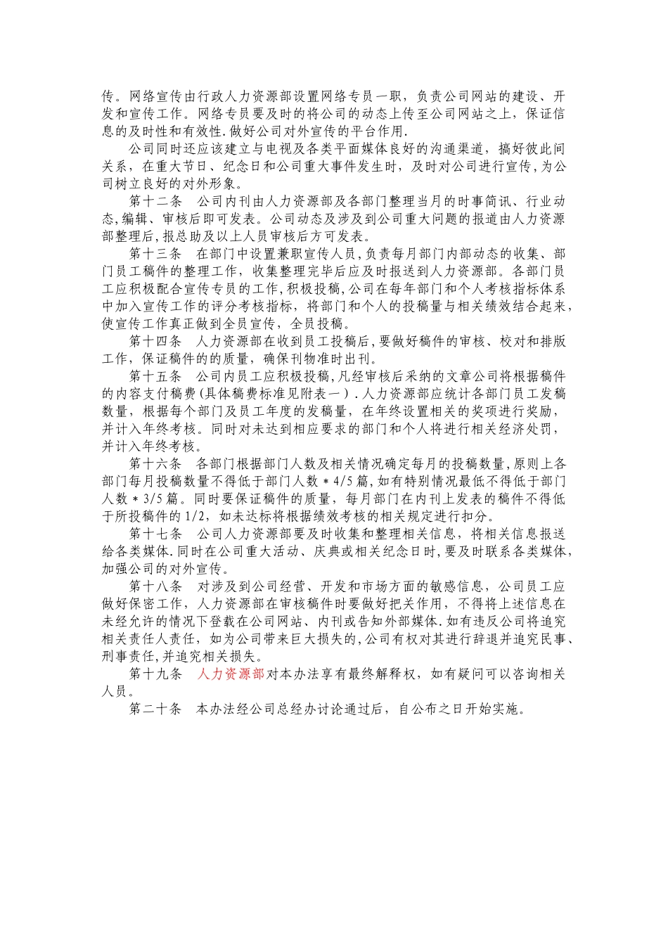 公司宣传管理制度_第2页