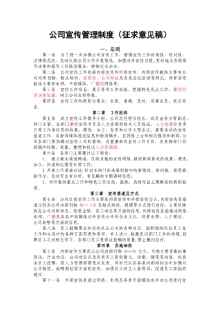 公司宣传管理制度