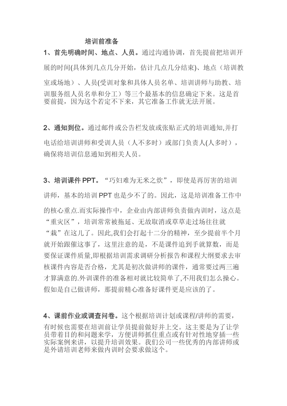 公司宴会准备流程_第2页