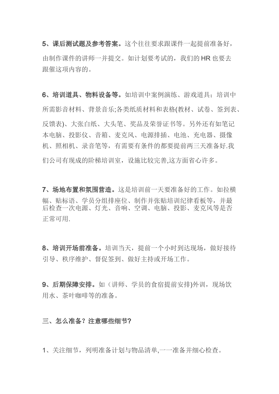 公司宴会准备流程_第3页