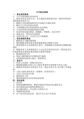 公司宴会准备流程