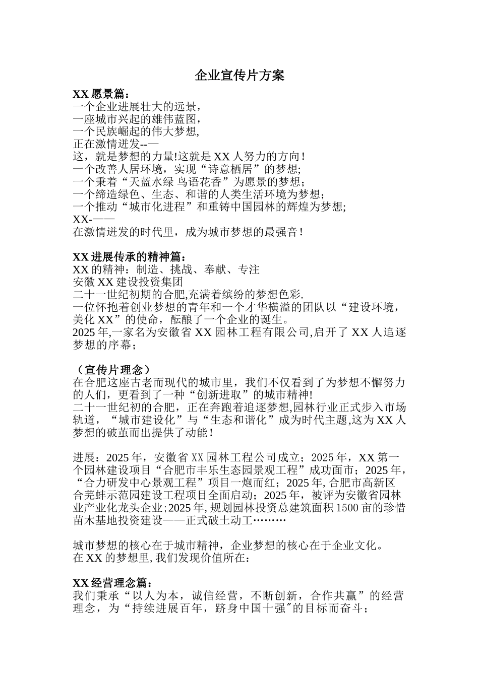 公司宣传片文案稿_第1页