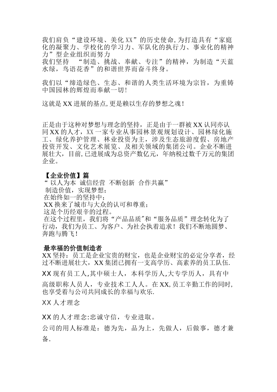 公司宣传片文案稿_第2页