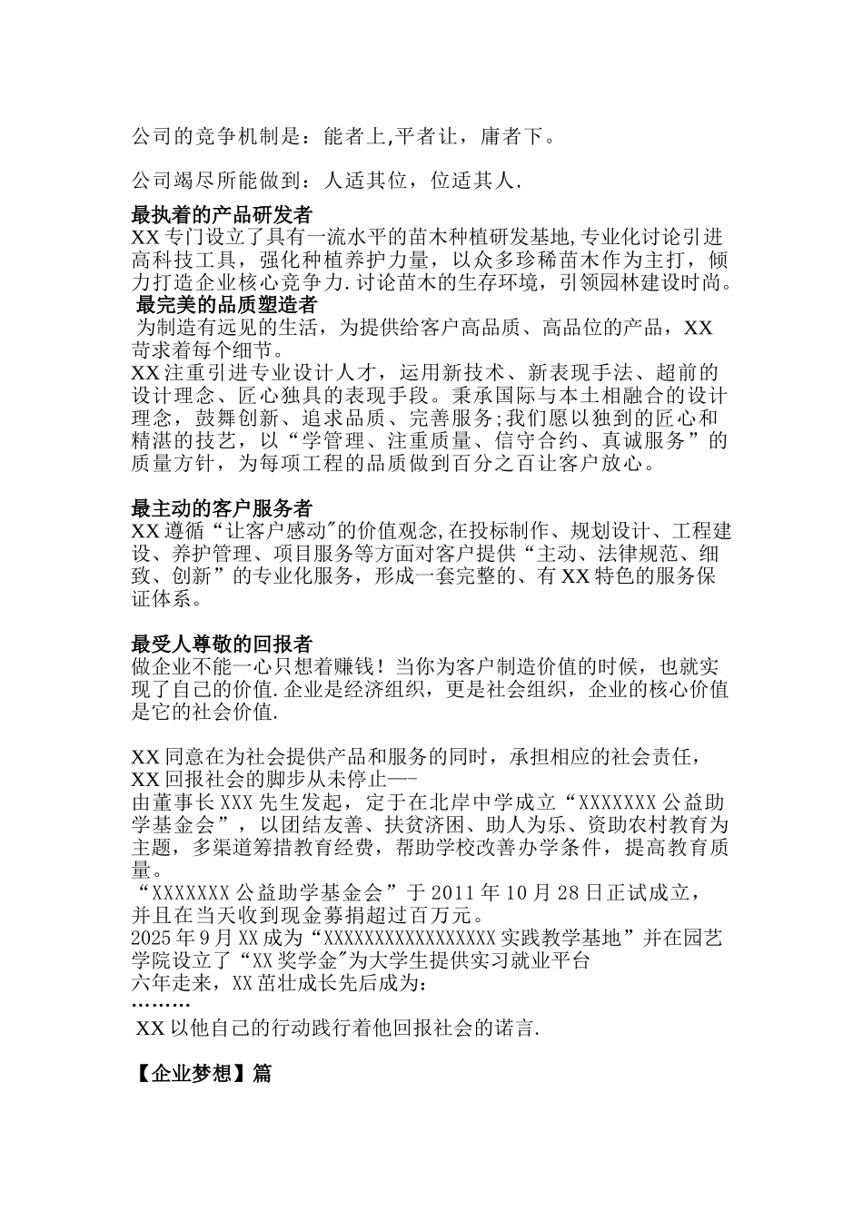 公司宣传片文案稿_第3页