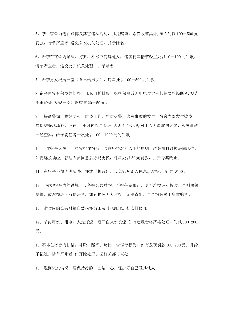 公司宿舍管理制度_第3页