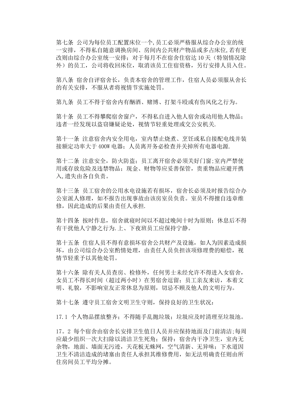 公司宿舍管理制度_第2页