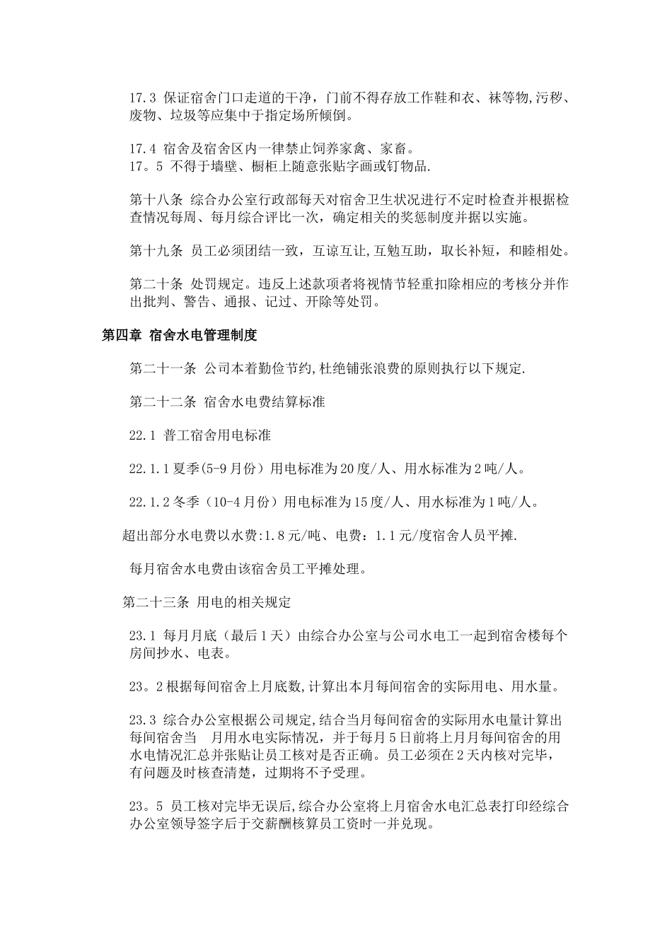 公司宿舍管理制度_第3页