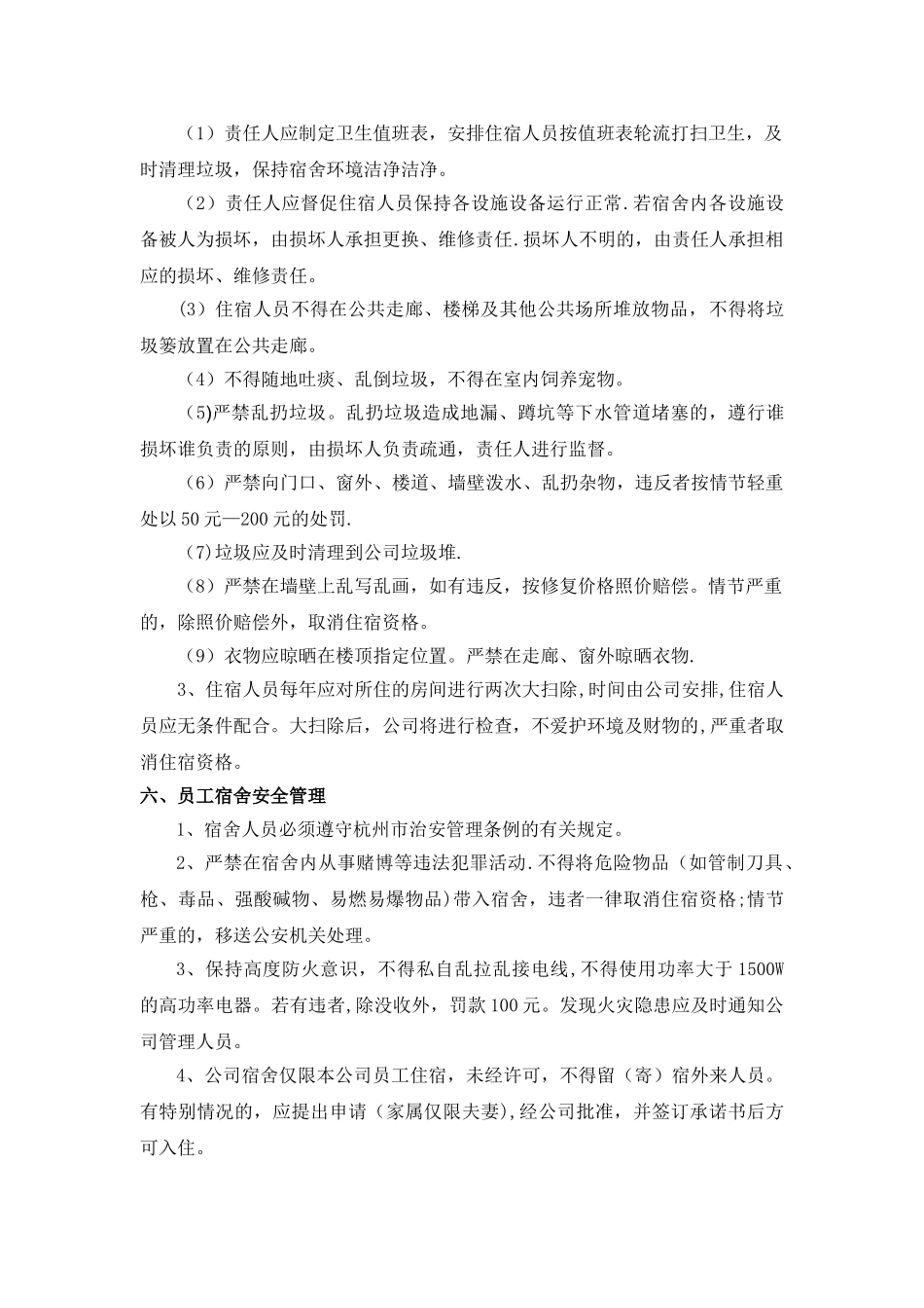 公司宿舍分配及管理办法2025-6-23_第3页