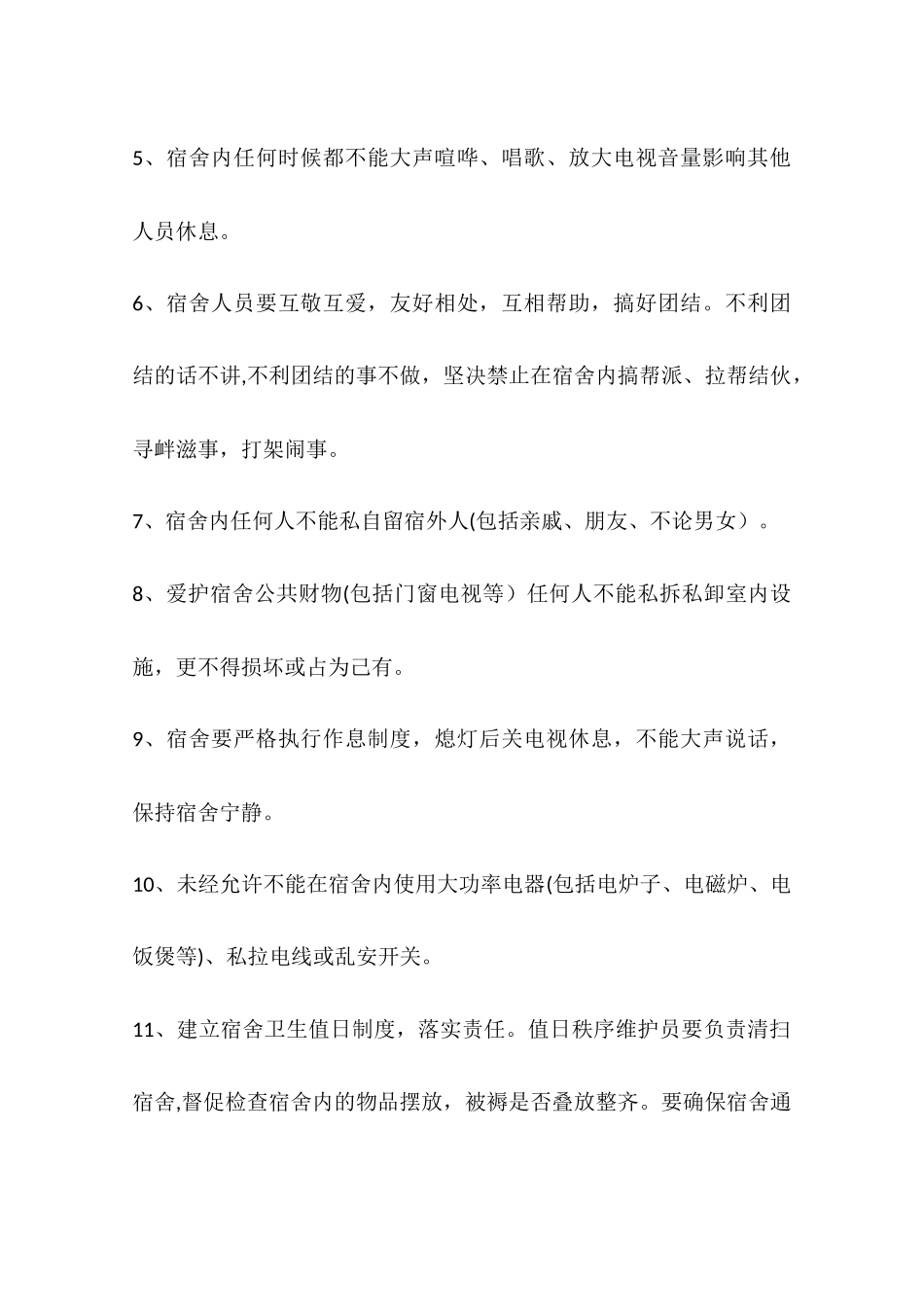 公司宿舍管理规定_第2页