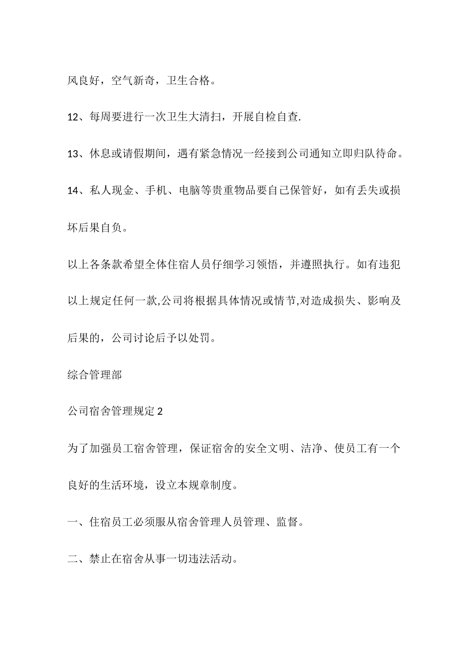 公司宿舍管理规定_第3页