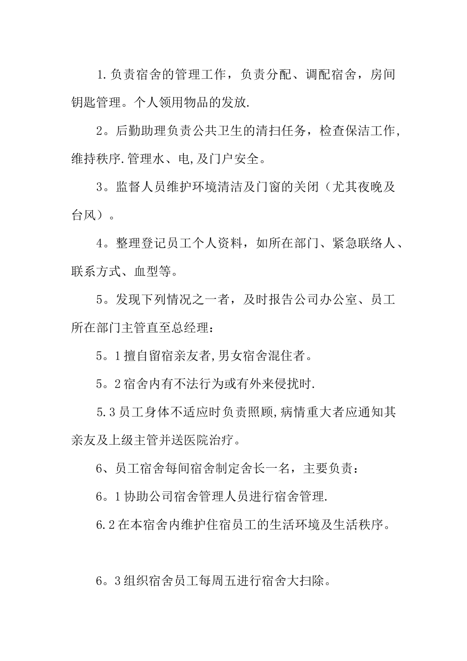 公司宿舍管理规章制度_第2页