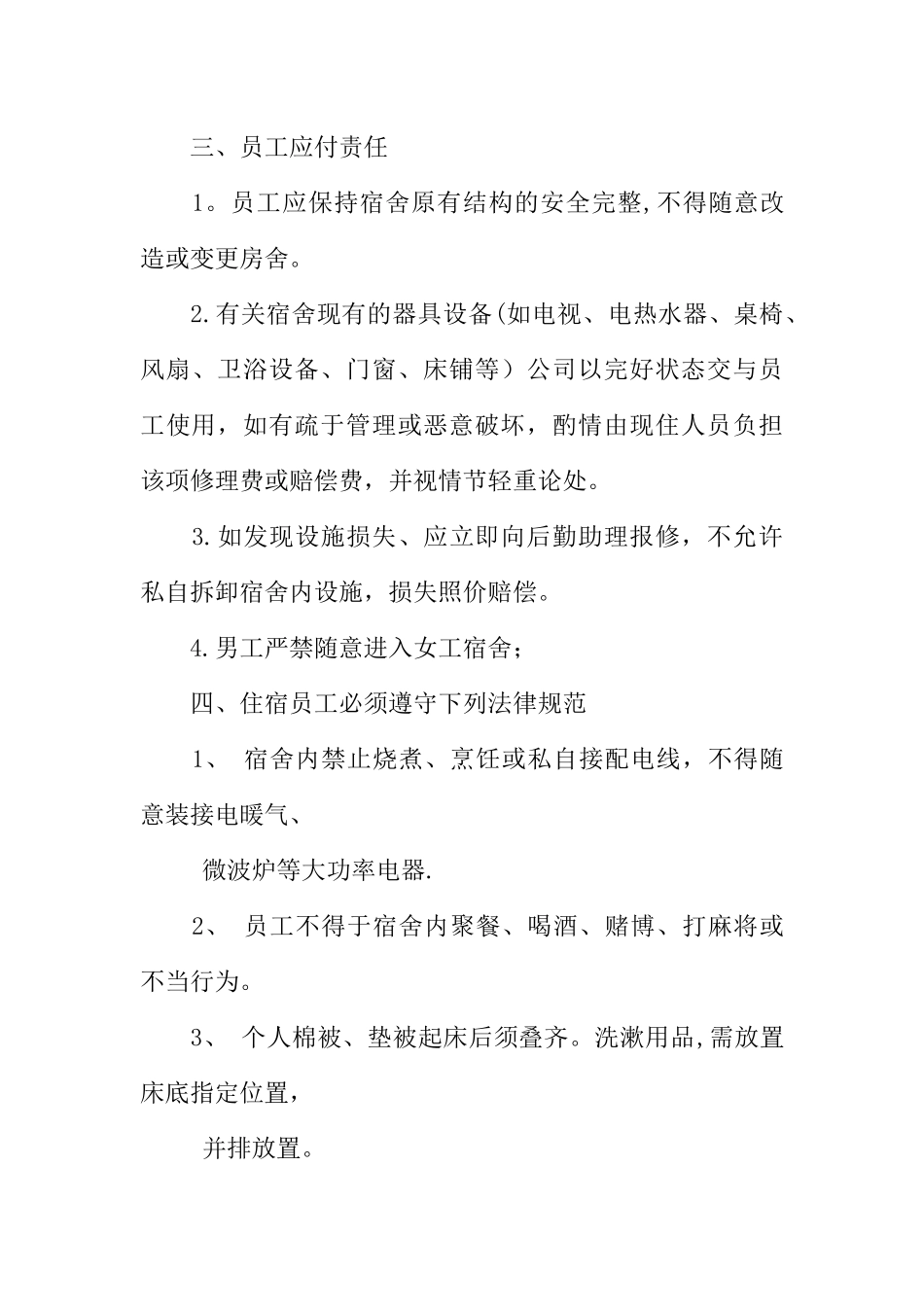 公司宿舍管理规章制度_第3页