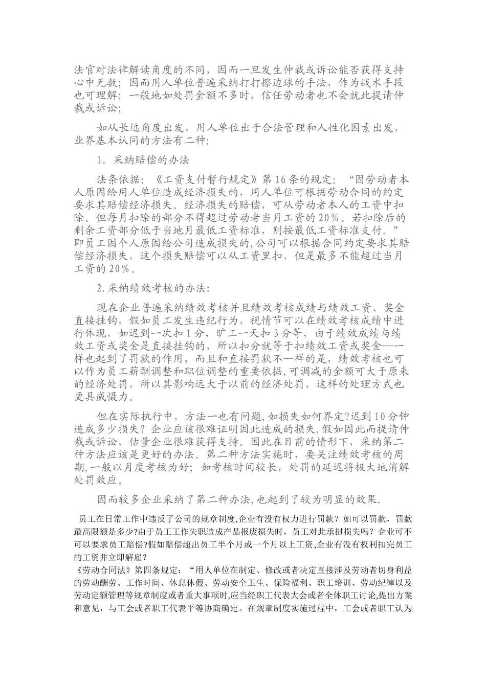 公司对员工处罚的依据_第2页