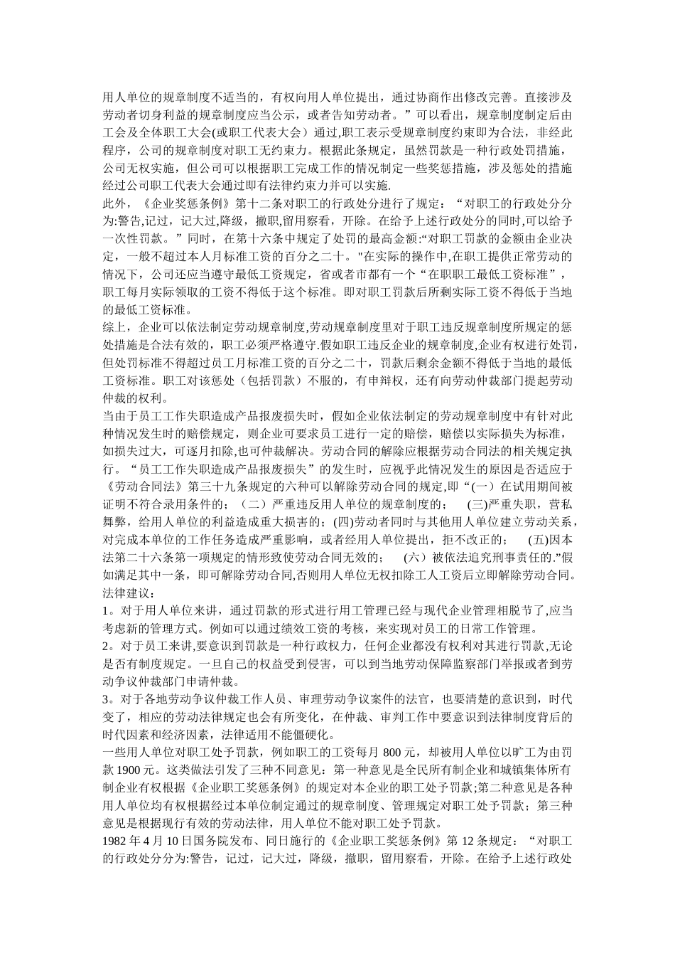 公司对员工处罚的依据_第3页