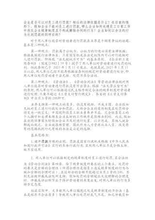 公司对员工处罚的依据