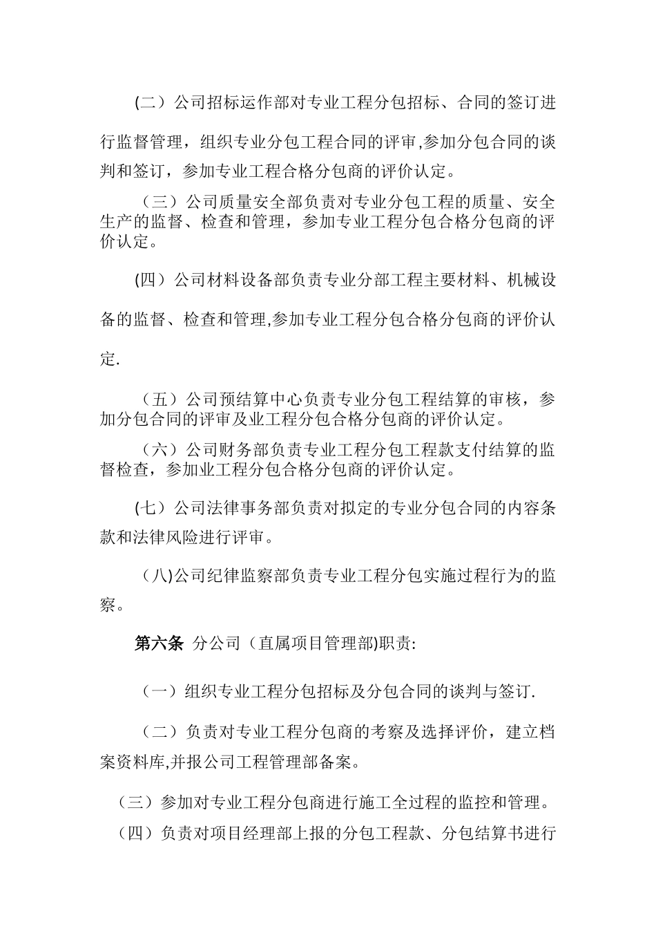 公司对专业工程分包管理办法_第2页