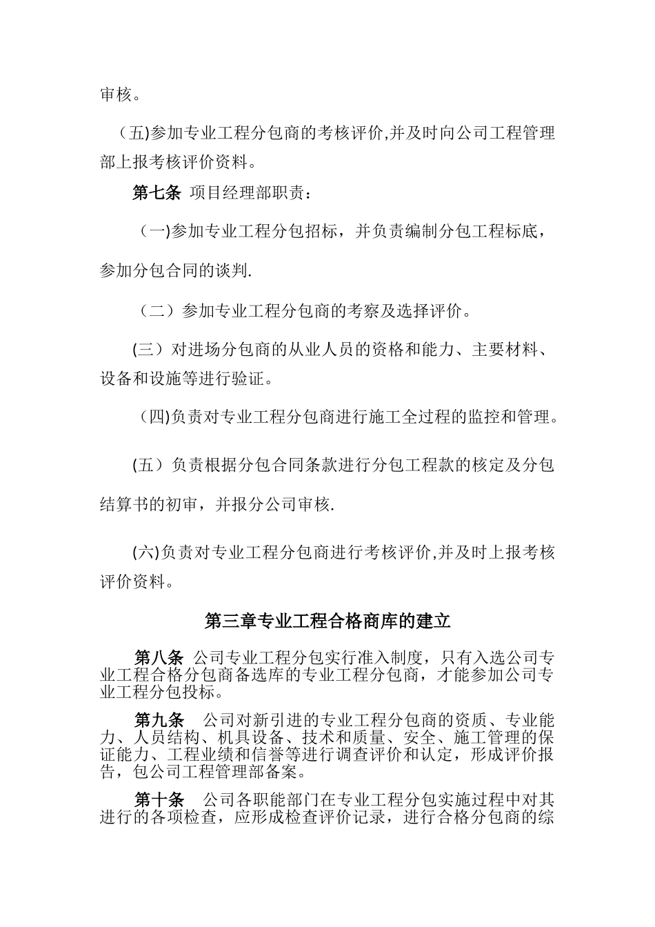 公司对专业工程分包管理办法_第3页