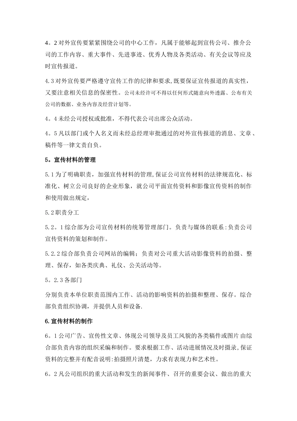 公司对外宣传管理办法_第2页