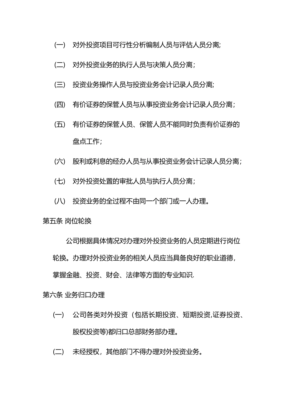 公司对外投资管理制度_第2页