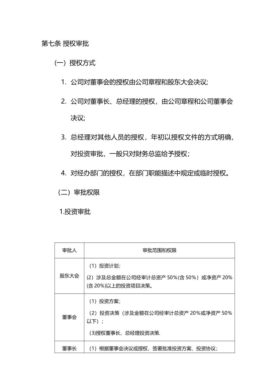 公司对外投资管理制度_第3页