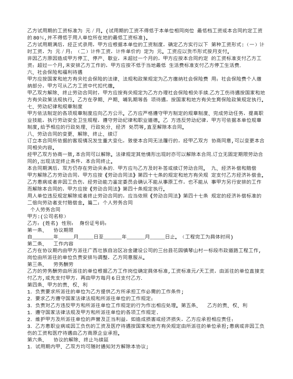 公司对个人劳务合同_第2页