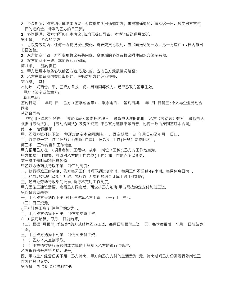 公司对个人劳务合同_第3页