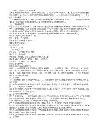 公司对个人劳务合同