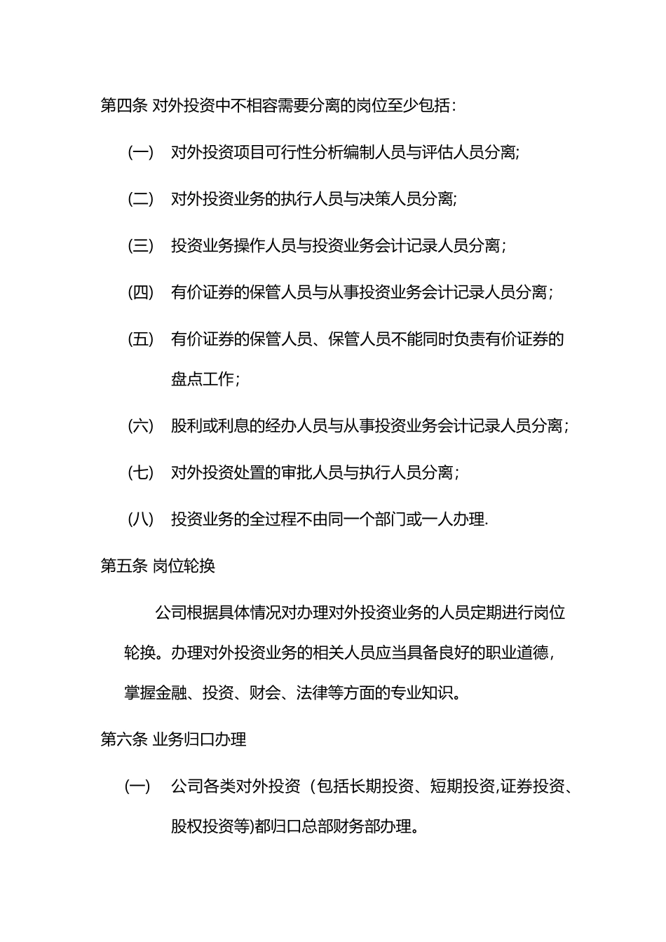 公司对外投资管理制度_第2页