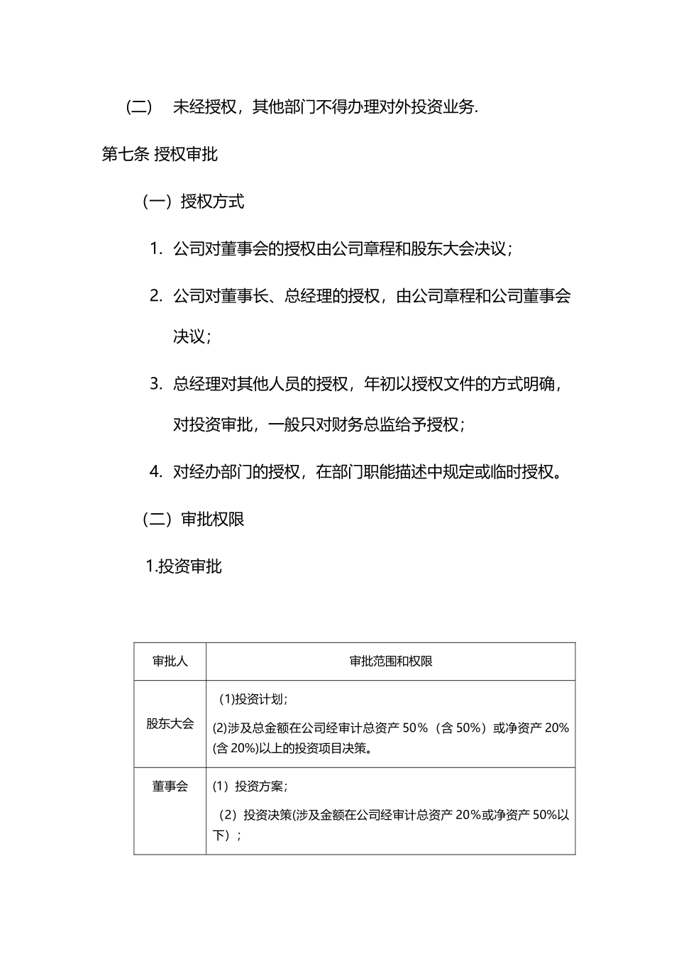 公司对外投资管理制度_第3页