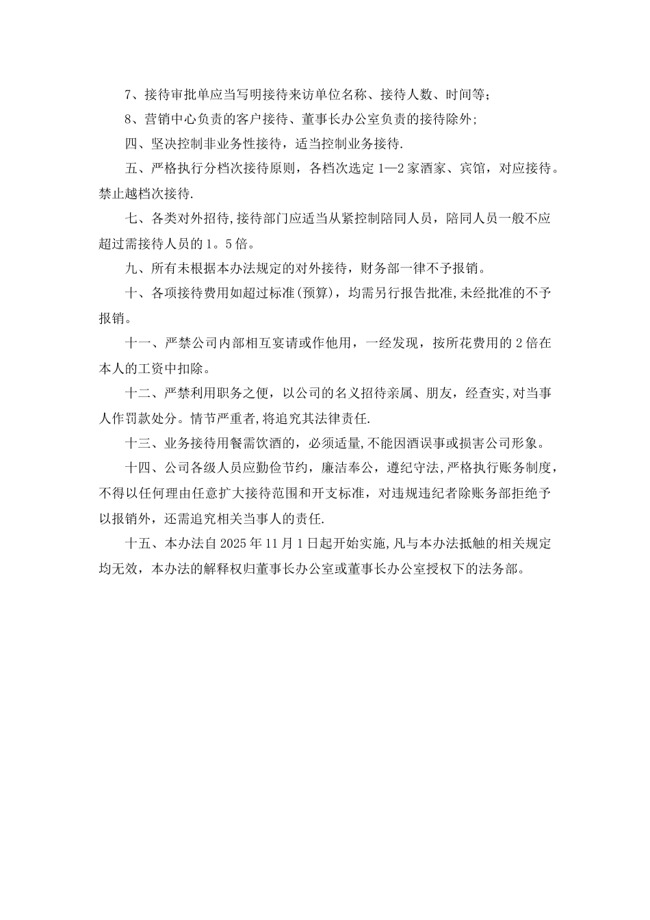公司对外接待事务管理办法_第2页