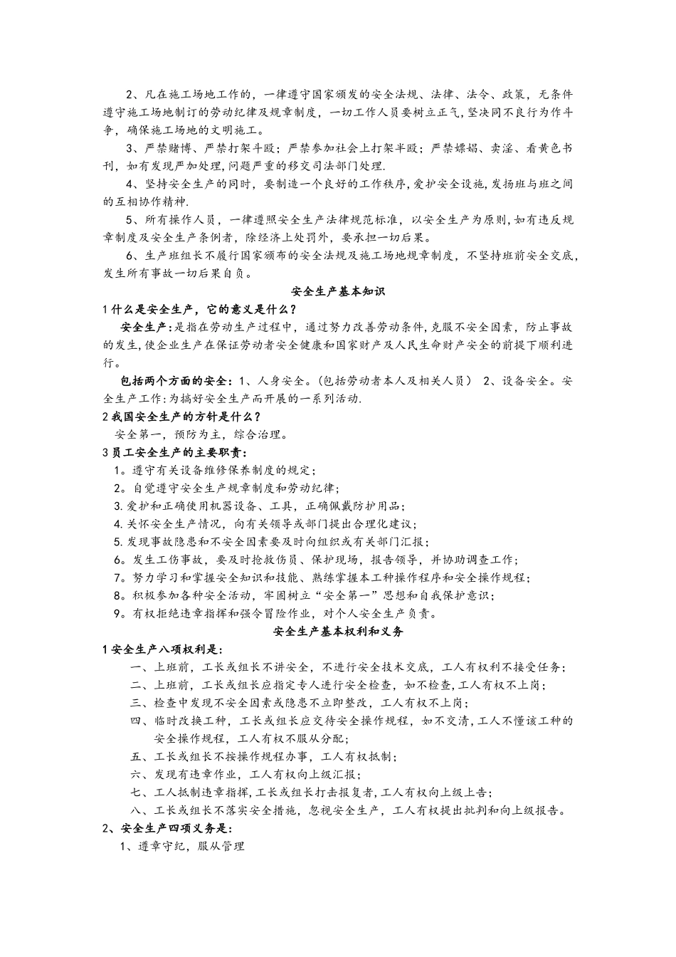 公司对新员工进场安全教育_第2页