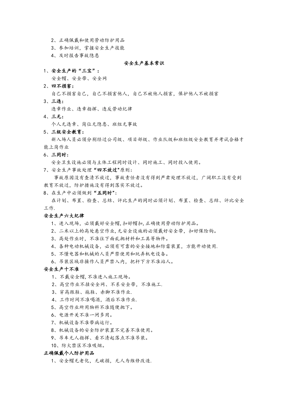 公司对新员工进场安全教育_第3页