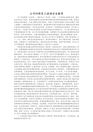 公司对新员工进场安全教育