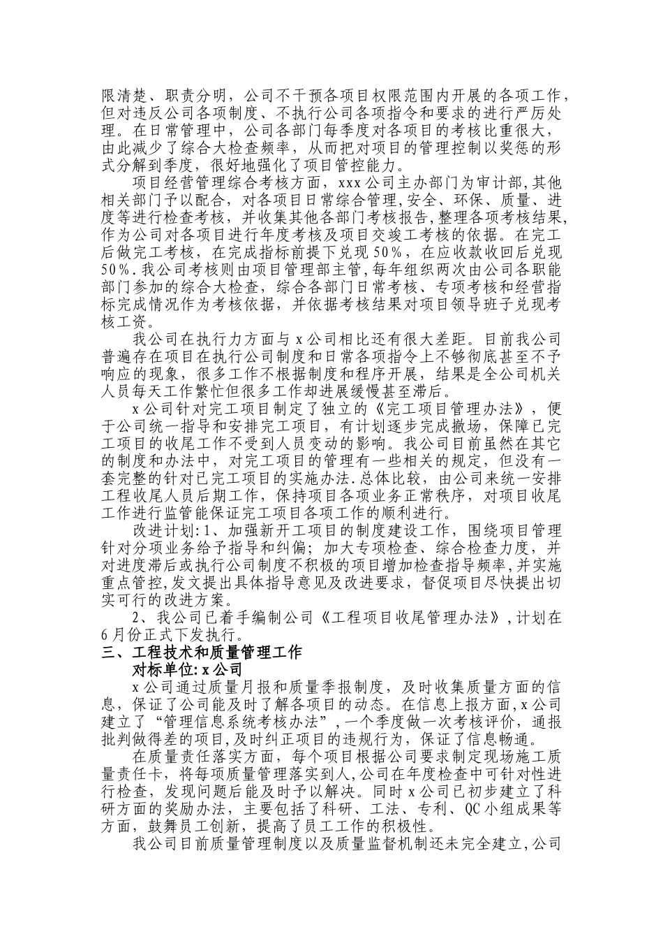 公司对标分析报告_第2页