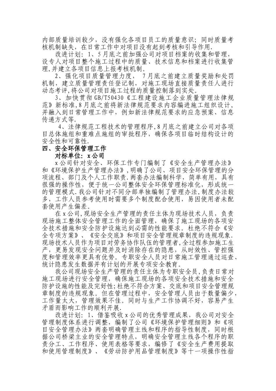 公司对标分析报告_第3页