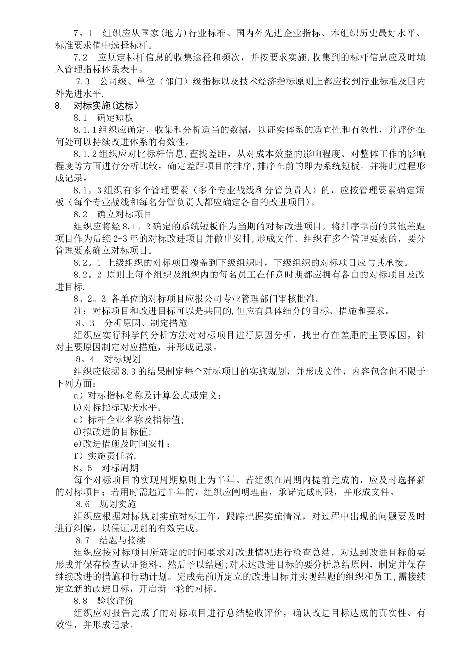 公司对标管理标准_第3页