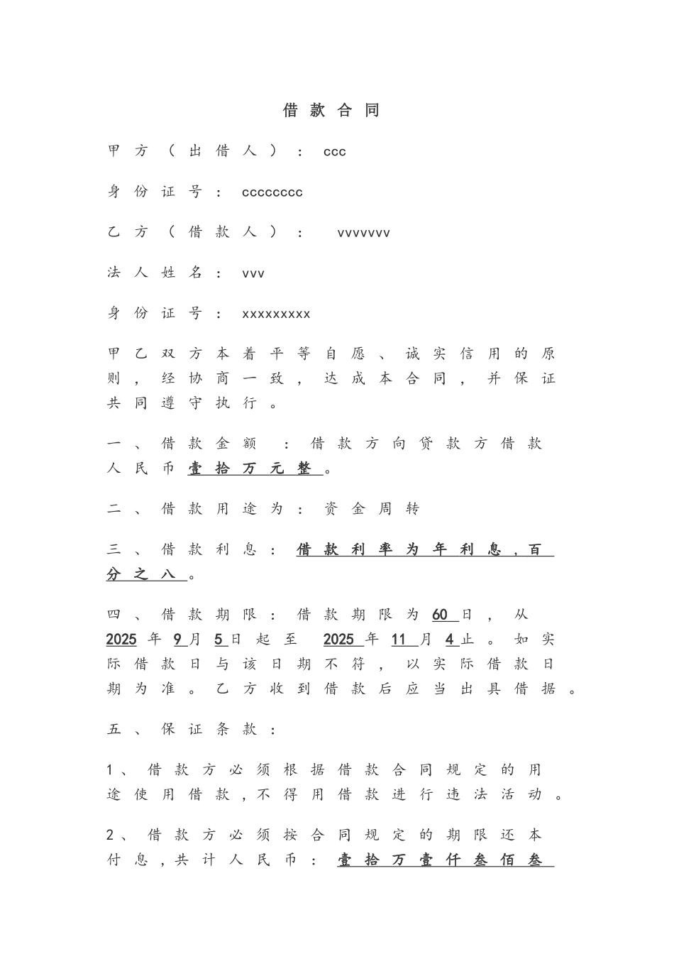 公司对私借款合同_第2页