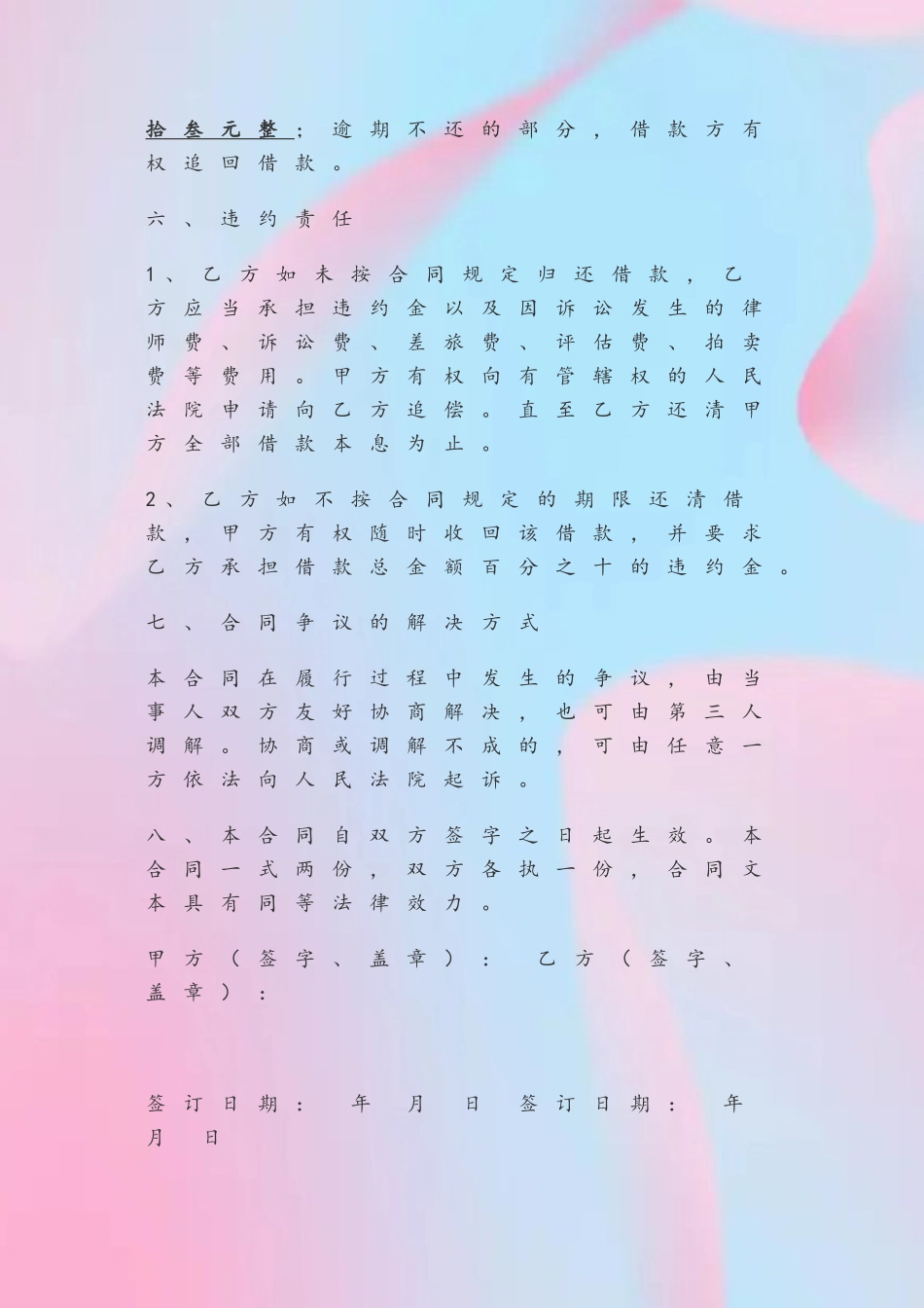 公司对私借款合同_第3页