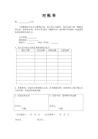公司对账单模板