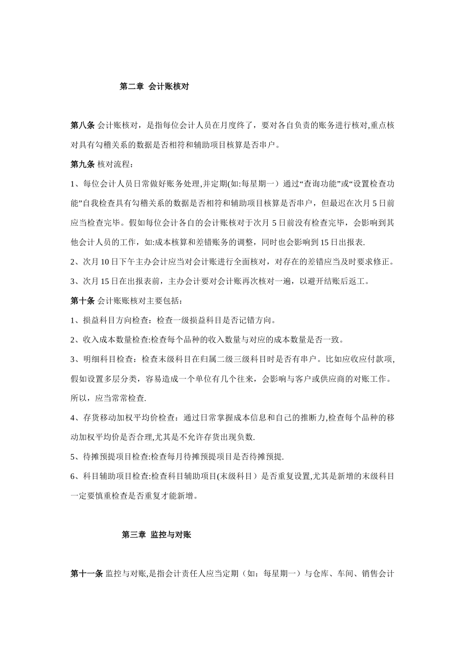公司对账管理制度_第2页