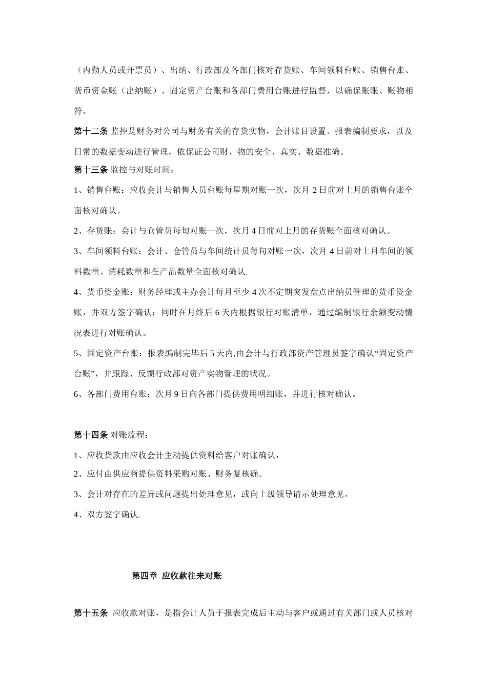 公司对账管理制度_第3页