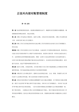 公司对账管理制度