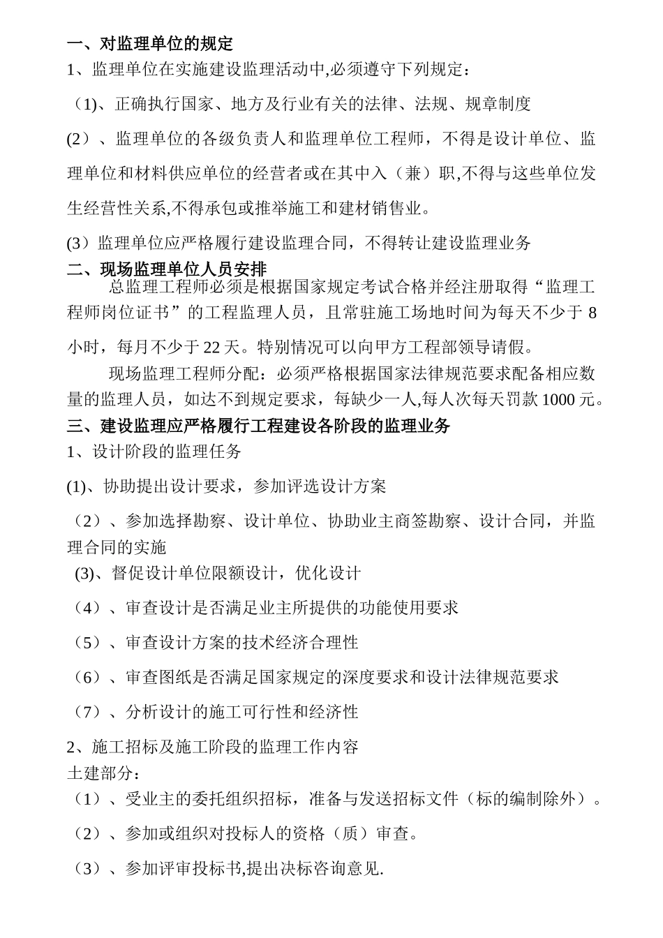 公司对项目监理部的管理制度2_第2页