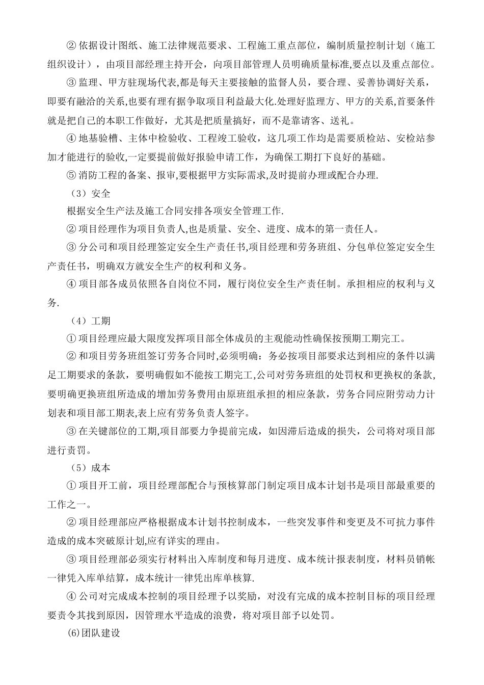 公司对项目经理部的管理办法和细部要求_第2页