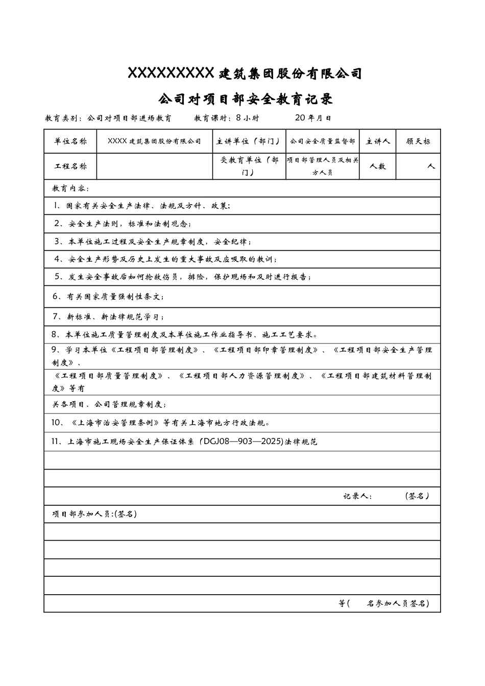 公司对项目部管理_第3页