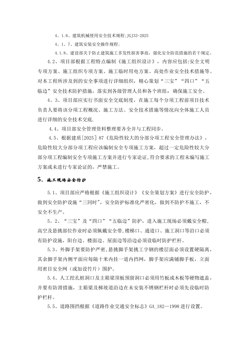 公司对项目部安全技术交底_第3页