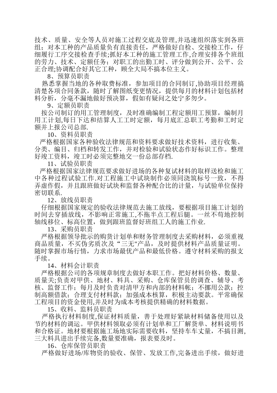 公司对项目部质量管理制度运行_第2页