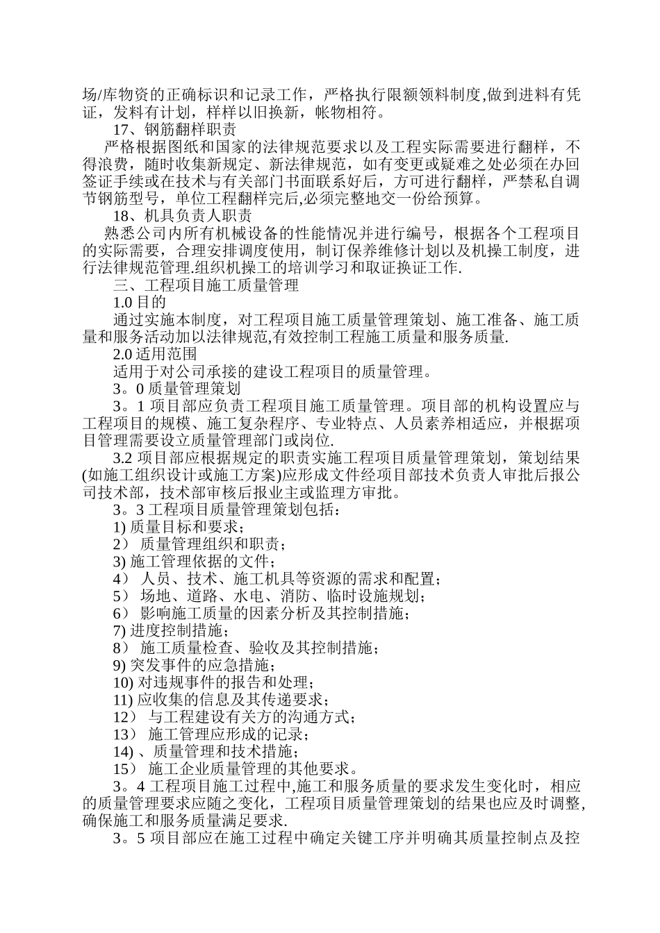公司对项目部质量管理制度运行_第3页