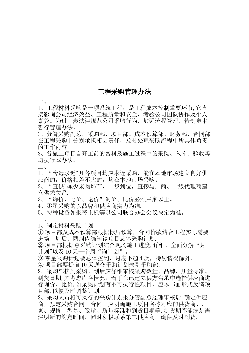 公司对项目部的管理情况_第3页